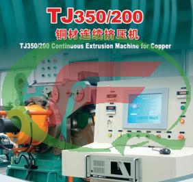 TJ350/200铜材连续挤压机