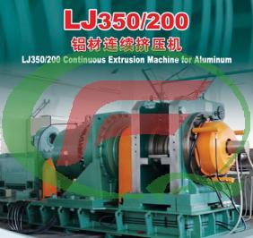 LJ350/200铝材连续挤压机
