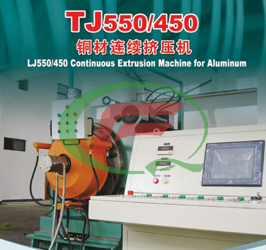 TJ550/450(355)铜材连续挤压机